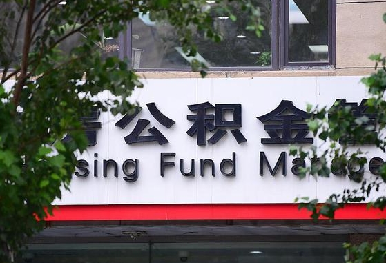 公积金提取缴存地不显示_武威公积金代办在职离职封存服务